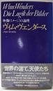 映像(イメージ)の論理