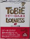 トビー・ロルネス 3 (エリーシャの瞳)