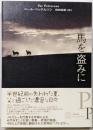 馬を盗みに<Ex libris>