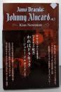 《ドラキュラ紀元》われはドラキュラ──ジョニー・アルカード〈上〉 (ナイトランド叢書EX-4)