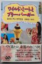 ワイルド・ミートとブリー・バーガー (海外文学セレクション)