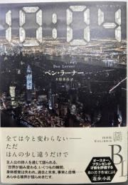 10:04 (エクス・リブリス)