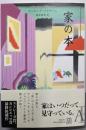 家の本 (エクス・リブリス)