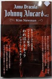 《ドラキュラ紀元》われはドラキュラ──ジョニー・アルカード〈下〉 (ナイトランド叢書EX-5)