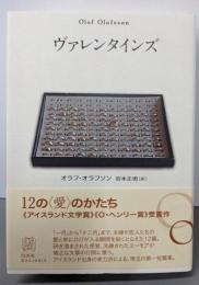 ヴァレンタインズ (エクス・リブリス)