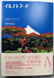 イルストラード (エクス・リブリス)