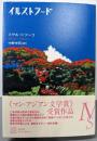 イルストラード (エクス・リブリス)