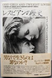 レスビアンの歴史