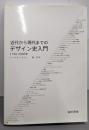近代から現代までのデザイン史入門 : 1750-2000年