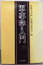 軍事学入門