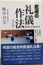 武道の礼儀作法
