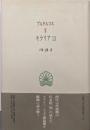 モラリア 13 (西洋古典叢書 G 004)