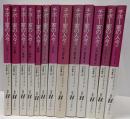 チボ－家の人々1巻～13巻　全13巻揃セット　白水uブックス