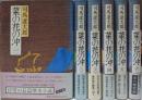菜の花の沖 全6巻セット