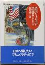 鎖国をはみ出た漂流者 :その足跡を追う<ちくまプリマーブックス 127>