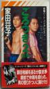 ごろつき 2 (抗争)<Non novel>
