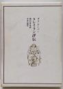 タレイラン評伝
