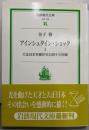 大正日本を揺がせた四十三日間<岩波現代文庫 : 社会アインシュタイン・ショック 1>