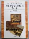 ウィトゲンシュタインのウィーン<平凡社ライブラリー>