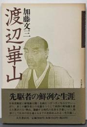 渡辺崋山