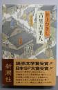 吉里吉里人
