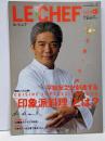 LE★CHEF VOLUME1 (SUMMER 2004):カリスマ・シェフの三ツ星料理マガジン (BambooMook)
