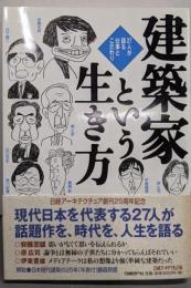 建築家という生き方 : 27人が語る仕事とこだわり