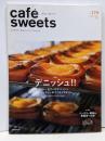 cafe-sweets (カフェースイーツ) vol.170(柴田書店MOOK)