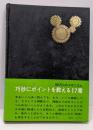 100万人のメカニズム<機械学シリーズ>