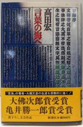 言葉の海へ