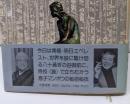 快妻オバサマvs.躁児マンボウ : 喋り下し世界旅行