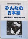 みんなの日本語初級1翻訳・文法解説韓国語版