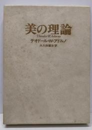 美の理論