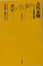 古代末期<文庫クセジュ 981>
