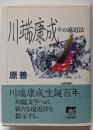 川端康成 : その遠近法