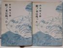 樅ノ木は残った 上下巻セット 改版<新潮文庫>