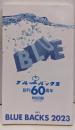 ブルーバックス 創刊60周年 解説目録