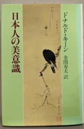 日本人の美意識