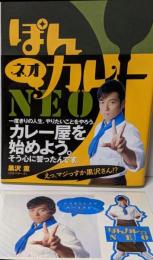 ぽんカレーNEO