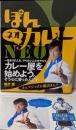 ぽんカレーNEO