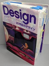 20世紀のデザイン