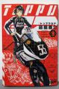 トップウGP(9) (アフタヌーンKC)