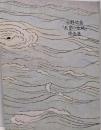 小野竹喬『天皇の世紀』原画展