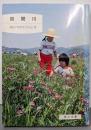 百間川<岡山文庫>