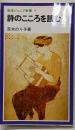 詩のこころを読む<岩波ジュニア新書>