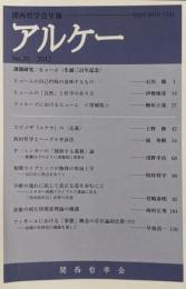 アルケー2012:関西哲学会年報No.20