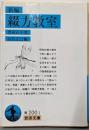 新編 綴方教室 (岩波文庫)