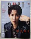 Duet（デュエット）2024年11月号：渡辺翔太