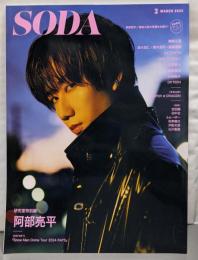 SODA 2025年3月号(表紙:阿部亮平（SnowMan）)