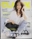 CLASSY.(クラッシィ) 2022年 01 月号[雑誌]